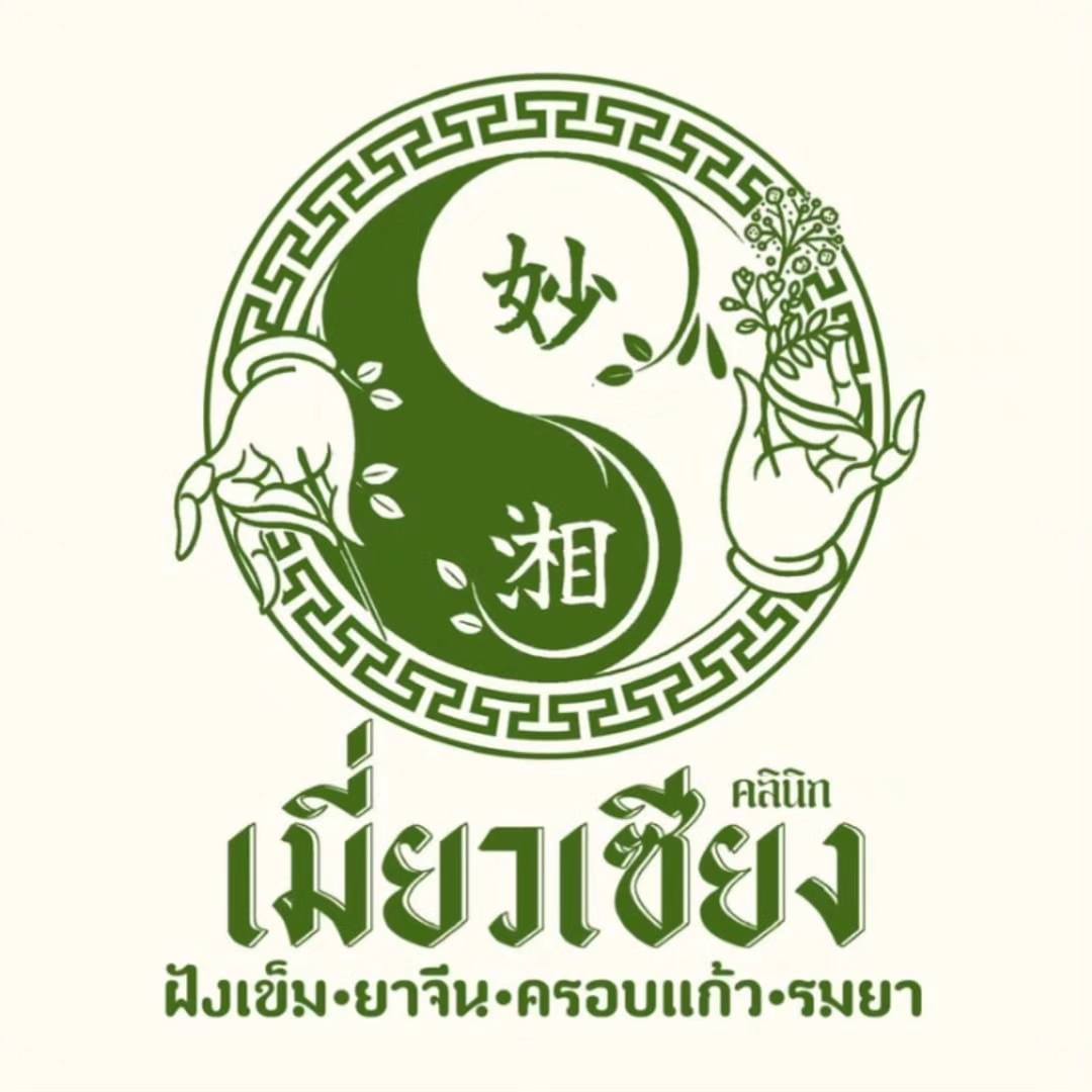 Miaoxiang Clinic